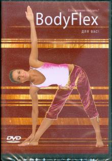 BodyFlex. Самоучитель (DVD) BodyFlex. Самоучитель (DVD)