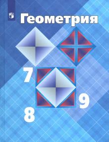 Учебник По Геометрии 7 Класс Фото