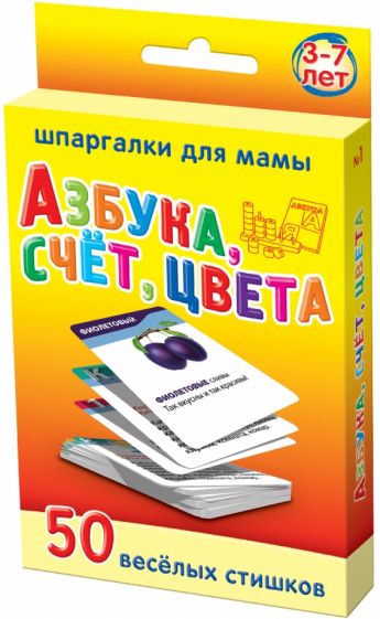 Марина Дружинина - Азбука, счет, цвета. 3-7 лет. 50 веселых стишков. 50 карточек обложка книги Марина Дружинина - Азбука, счет, цвета. 3-7 лет. 50 веселых стишков. 50 карточек обложка книги