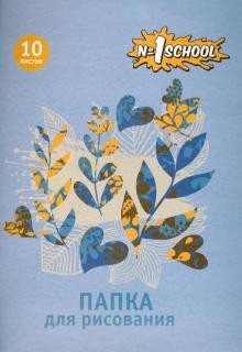 Папка для рисования, 10 листов, А4 "АБСТРАКЦИИ_2" (249087) Папка для рисования, 10 листов, А4 "АБСТРАКЦИИ_2" (249087)