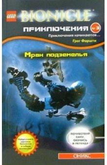 Грег Фаршти - Мрак подземелья обложка книги Грег Фаршти - Мрак подземелья обложка книги