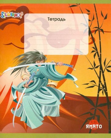 Тетрадь 18 листов, клетка, А5, "Ямато" (721263-25) Тетрадь 18 листов, клетка, А5, "Ямато" (721263-25)