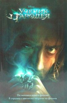 Ученик чародея обложка книги Ученик чародея обложка книги