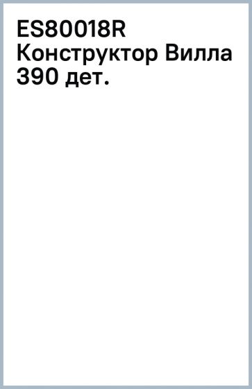 Вилла рено книга