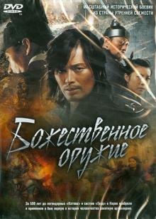 Ю Ким - Божественное оружие (DVD) Ю Ким - Божественное оружие (DVD)