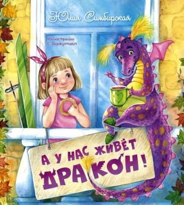 детская книга про драконов