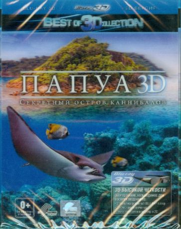 Питер Лорд - Папуа: секретный остров каннибалов 3D (Blu-Ray) Питер Лорд - Папуа: секретный остров каннибалов 3D (Blu-Ray)
