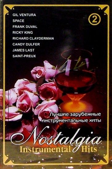 А/к.Nostalgia. Instumental Hits. Часть 2 обложка книги А/к.Nostalgia. Instumental Hits. Часть 2 обложка книги