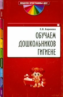 Обучаем дошкольников гигиене