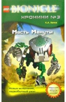 Кэти Хапка - Хроники №3. Месть Макуты обложка книги Кэти Хапка - Хроники №3. Месть Макуты обложка книги
