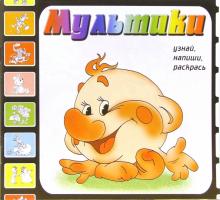Мультики. Выпуск 7 (Колобок)