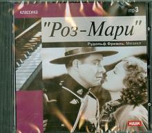 Рудольф Фримль - "Роз-Мари" (CDmp3) Рудольф Фримль - "Роз-Мари" (CDmp3)