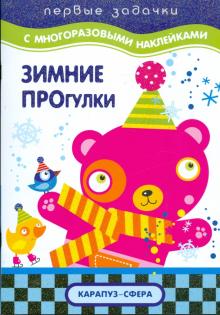 Наталья Васюкова - Зимние прогулки обложка книги Наталья Васюкова - Зимние прогулки обложка книги