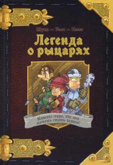 Комикс-игра