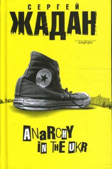 Anarchy in the UKR