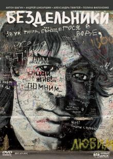 Андрей Зайцев - Бездельники (DVD) Андрей Зайцев - Бездельники (DVD)