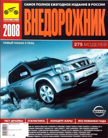 Внедорожник 2008 обложка книги Внедорожник 2008 обложка книги