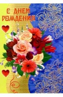3КФ-024/День рождения/открытка-вырубка двойная 3КФ-024/День рождения/открытка-вырубка двойная