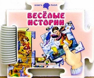 А.М. Машкова - Веселые истории обложка книги А.М. Машкова - Веселые истории обложка книги