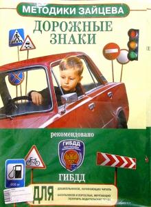 Николай Зайцев - Дорожные знаки/комплект обложка книги Николай Зайцев - Дорожные знаки/комплект обложка книги