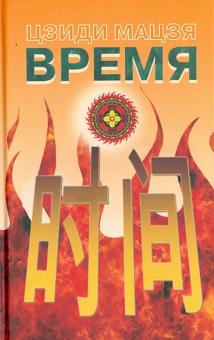 Время