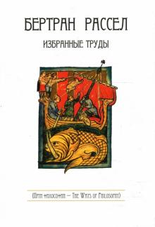 Избранные труды