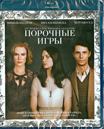 Пак Чхан-Ук - Порочные игры (Blu-Ray) Пак Чхан-Ук - Порочные игры (Blu-Ray)