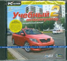 3D-инструктор. Учебный автосимулятор 2 (CDpc) 3D-инструктор. Учебный автосимулятор 2 (CDpc)