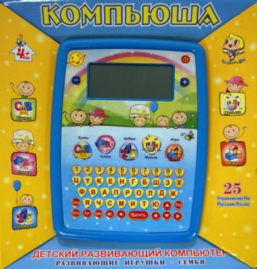 Детский развивающий компьютер (Р40977) Детский развивающий компьютер (Р40977)