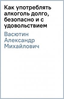 Книга: Психологическая диета или скажи Нет лишнему весу, Васютин Александр