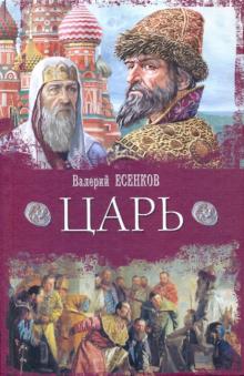 Царь