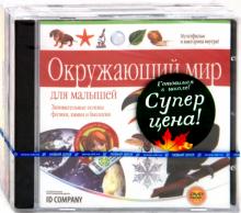 Готовимся к школе! бандл8 (3СDpc) Готовимся к школе! бандл8 (3СDpc)
