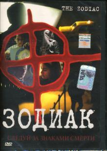 Александр Балкли - Зодиак Александр Балкли - Зодиак