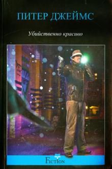 Убийственно красиво