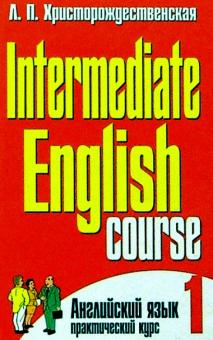 Intermediate English Course. В 2-х частях. Часть 1