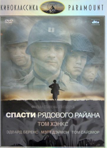Стивен Спилберг - Киноклассика. Спасти рядового Райана (DVD) Стивен Спилберг - Киноклассика. Спасти рядового Райана (DVD)