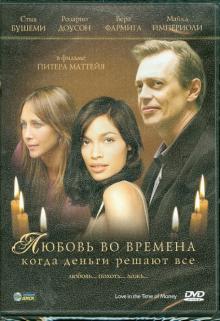 Питер Маттейя - Любовь во времена, когда деньги решают все (DVD) Питер Маттейя - Любовь во времена, когда деньги решают все (DVD)
