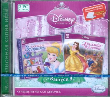 Disney: Принцесса. Выпуск 3 (2CDpc) Disney: Принцесса. Выпуск 3 (2CDpc)