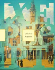 Збигнев Херберт - Натюрморт с удилами обложка книги Збигнев Херберт - Натюрморт с удилами обложка книги