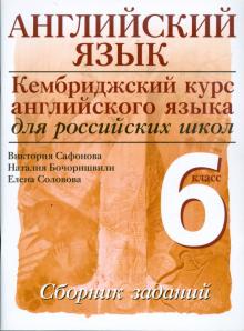 Английский язык. Уровень 1. 6 класс: сборник заданий