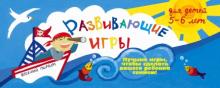 Ирина Парфенова - Развивающие игры для детей 5-6 лет обложка книги Ирина Парфенова - Развивающие игры для детей 5-6 лет обложка книги