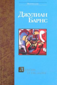 Любовь и так далее
