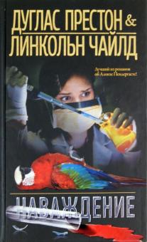 Наваждение