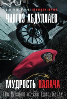 Новые Книги Чингиза Абдуллаева 2022 Года Новые Книги Чингиза Абдуллаева 2022 Года