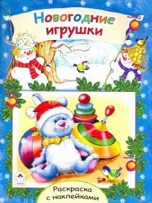 Новогодние Игрушки Автор Новогодние Игрушки Автор