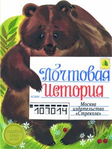 Юрий Кушак - Почтовая история обложка книги Юрий Кушак - Почтовая история обложка книги