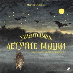 Книги с иллюстрациями Свена Нурдквиста