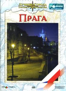 Доминик Рубике - Прага Доминик Рубике - Прага