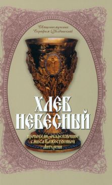 Библиотека православного христианина