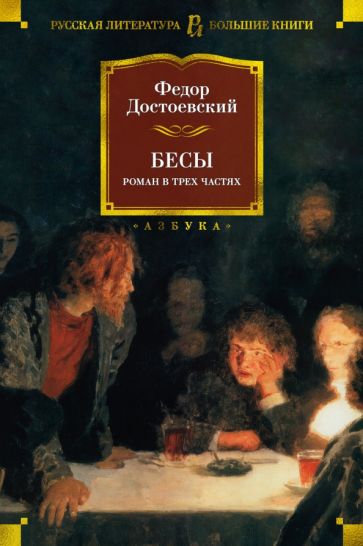 Биография Федора Достоевского: литературная проза для 9 класса